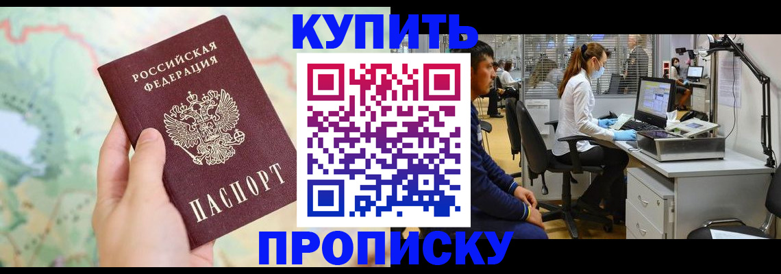 прописка в Ишиме