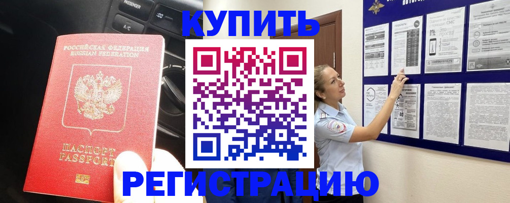 регистрация в Ишиме