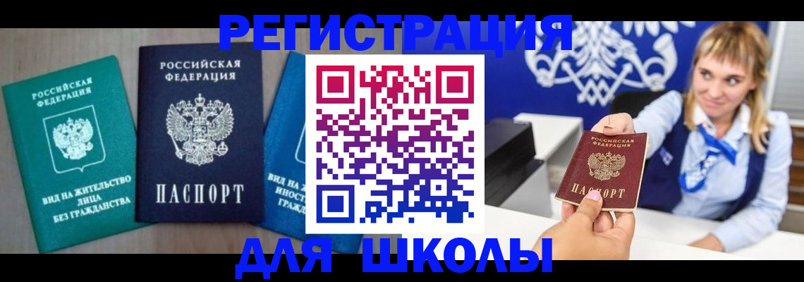 прописка регистрация в Ишиме