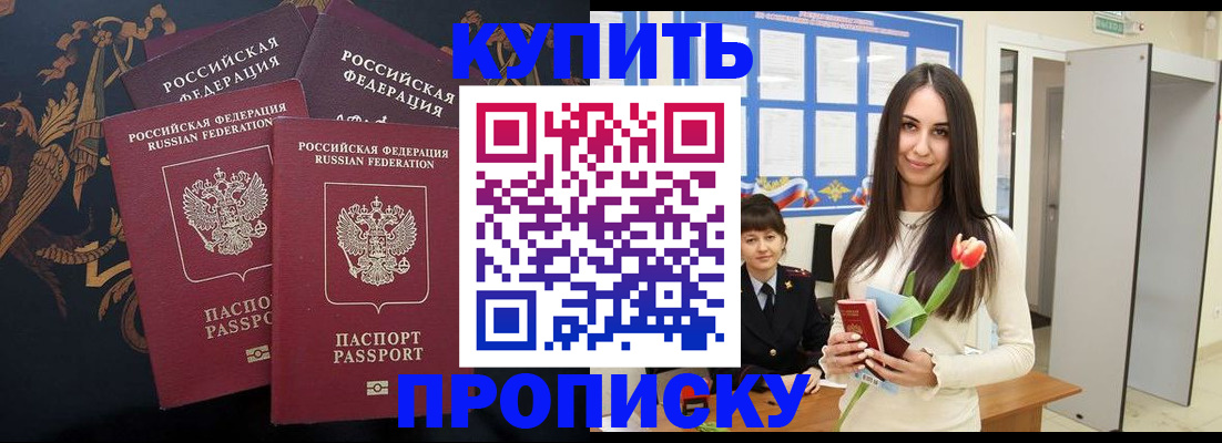 прописка гарантия в Ишиме