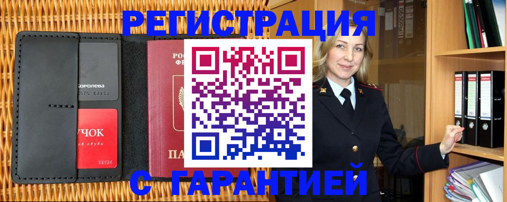 временная прописка в Ишиме