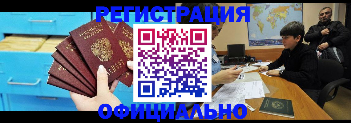 временная регистрация для школы в Ишиме